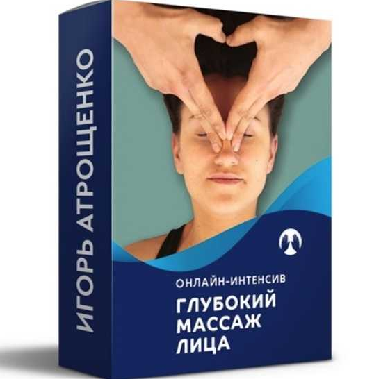 [Игорь Атрощенко] Глубокий самомассаж лица (2022)_0.png